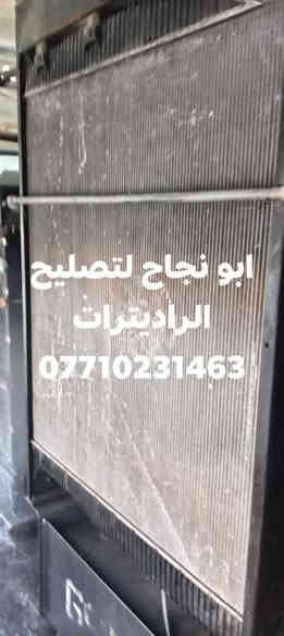 راديترات ابو نجاح تصليح تشيش وتنظيف وتبديل الراديترات المولدات وشركات ودوائر الدوله شغل موقعي الاتصال على الرقم واتساب اتصال *********** شغل درجه اولى
