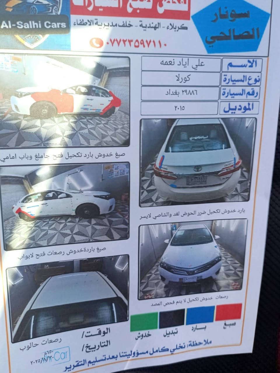 سلام عليكم سياره كورلا موديل 2015 خليجي محرك 1800 سعر 120 رقم الهاتف ***********
