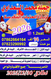 الناصرية • ٣٠/١٢/٢٠٢٥ • انطلاق حملتنا