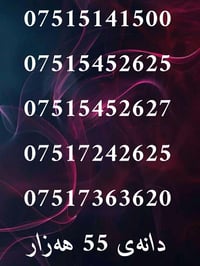 ژمارەی  جوان و کەپس فری نین  کەپسن فۆڕمیان لەگەڵە ئەکرێن بەناوی خۆت   ...