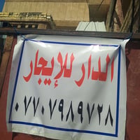 أبو دشير الشهداء • طابق ثاني • دار للإيجار