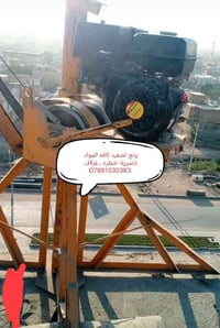 ونش تصعيد • مواد بناء • ناصريه - شطره - غراف