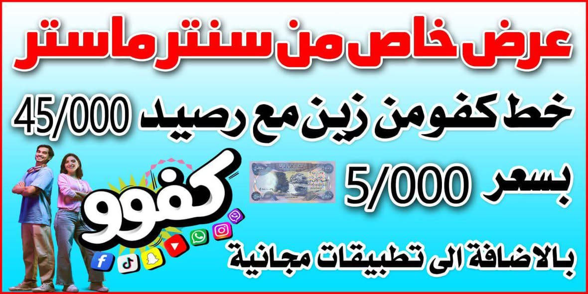 يم مركز ماستر لصيانه خط من شركه اسيا سيل خط مع كارت 45000 الف مع نت شهر مفتح بسعر 8000 الإستفسار *********** موقع سريدات مقابل سواق شام
