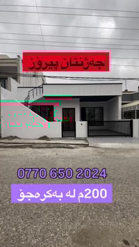 سليمانية • مكتب • ٢٠٠م