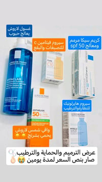 بكج لاروش الاصلي باقي كم قطعه لحكو قبل نفاذ الكميه وتوصيل جميع محافظات...
