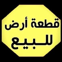 ارض للبيع  مساحه 102م واجه 12.75م موقع مقابل مستشفى العالميه #رعد_للعق...