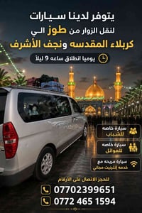طوز خورماتو • كربلاء النجف • أربعينية الإمام الحسين