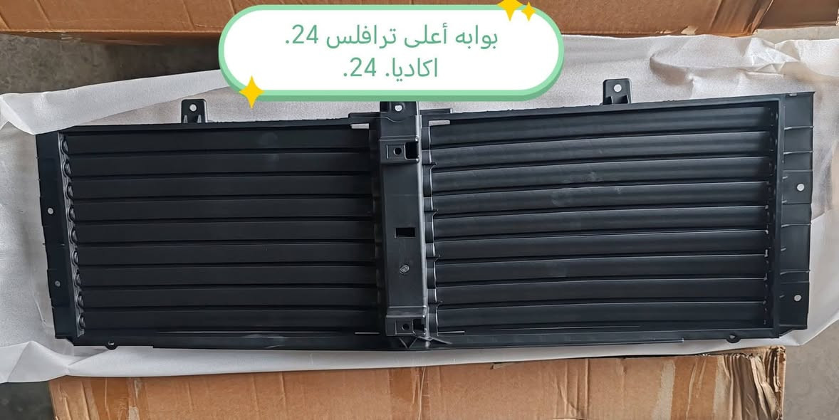 وصول قبق جنطى اكاديا 2026 مع مسطرة جنطى مع دعاميات ترافرس خلفي
لتواصل واتساب
***********
***********
