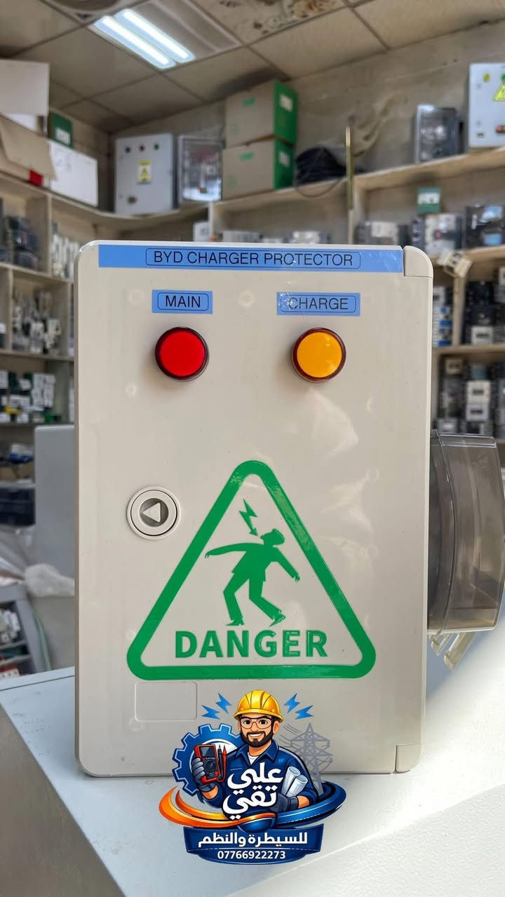 ✨ بورد الحماية الذكي لشاحن سيارات BYD
هل تريد أن تحافظ على شاحن سيارتك من مخاطر ارتفاع أو انخفاض الفولتية؟
الآن وفرنالك الحل الأمثل: بورد حماية أصلي ومضمون، صُمم خصيصاً ليمنحك راحة البال وأمان الاستخدام.

🔑 المميزات:

• حماية شاملة من تقلبات الكهرباء (ارتفاع/انخفاض الفولتية).
• مواد أصلية عالية الجودة لضمان الأداء الطويل.
• تحكم كامل عبر الـ Wi-Fi: تشغيل، إيقاف، ومراقبة الحماية عن بُعد.


**إذا كنت صاحب هذا الإعلان وتريد حذفه لأي سبب، رجاءا أرسل رسالة إلى الدعم الفني**