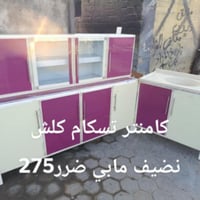 كاونتر • نضيف • ناصريه مركز