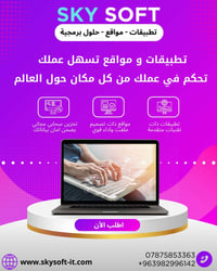 SKY SOFT ✅– حلول رقمية متكاملة لتطوير التطبيقات والمواقع الإلكترونية  ...