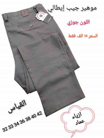 #بنطلون موهير قماش درجه اولى

#السعر 15 الف
#العنوان ديالى كنعان الشارع العام مجاور افران بغداد *********** ***********
#لاتنسى الاشتراك بالصفحه ليصلكم كل ماهو مميز وجديد مع أزياء عماد للالبسه الرجاليه
