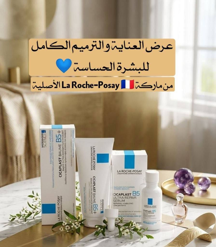 💙 عرض العناية والترميم الكامل للبشرة الحساسة 💙
من ماركة La Roche-Posay 🇫🇷 الأصلية

1️⃣ سيكابلاست كريم ترميم وتهدئة غني بفيتامين B5 يساعد على:
إصلاح البشرة المتضررة والتعبانة
تقليل الاحمرار والالتهابات
ترطيب عميق يدوم لساعات
مناسب للوجه والجسم وحتى بعد التقشير أو الليزر

2️⃣ سيروم سيكابلاست B5 مركز بتركيبة خفيفة وسريعة الامتصاص يساعد على:
تقوية حاجز البشرة الضعيف
تقليل الجفاف والتشققات
إعطاء نعومة ونضارة فورية
حماية البشرة من العوامل الخارجية

منشأ العرض من ماركة La Roche-Posay 🇫🇷 الأصلية
سعر العرض صدمه ‼‼ 

🚘يوجد خدمة توصيل لجميع محافظات العراق ٤ الاف🚘


**إذا كنت صاحب هذا الإعلان وتريد حذفه لأي سبب، رجاءا أرسل رسالة إلى الدعم الفني**
