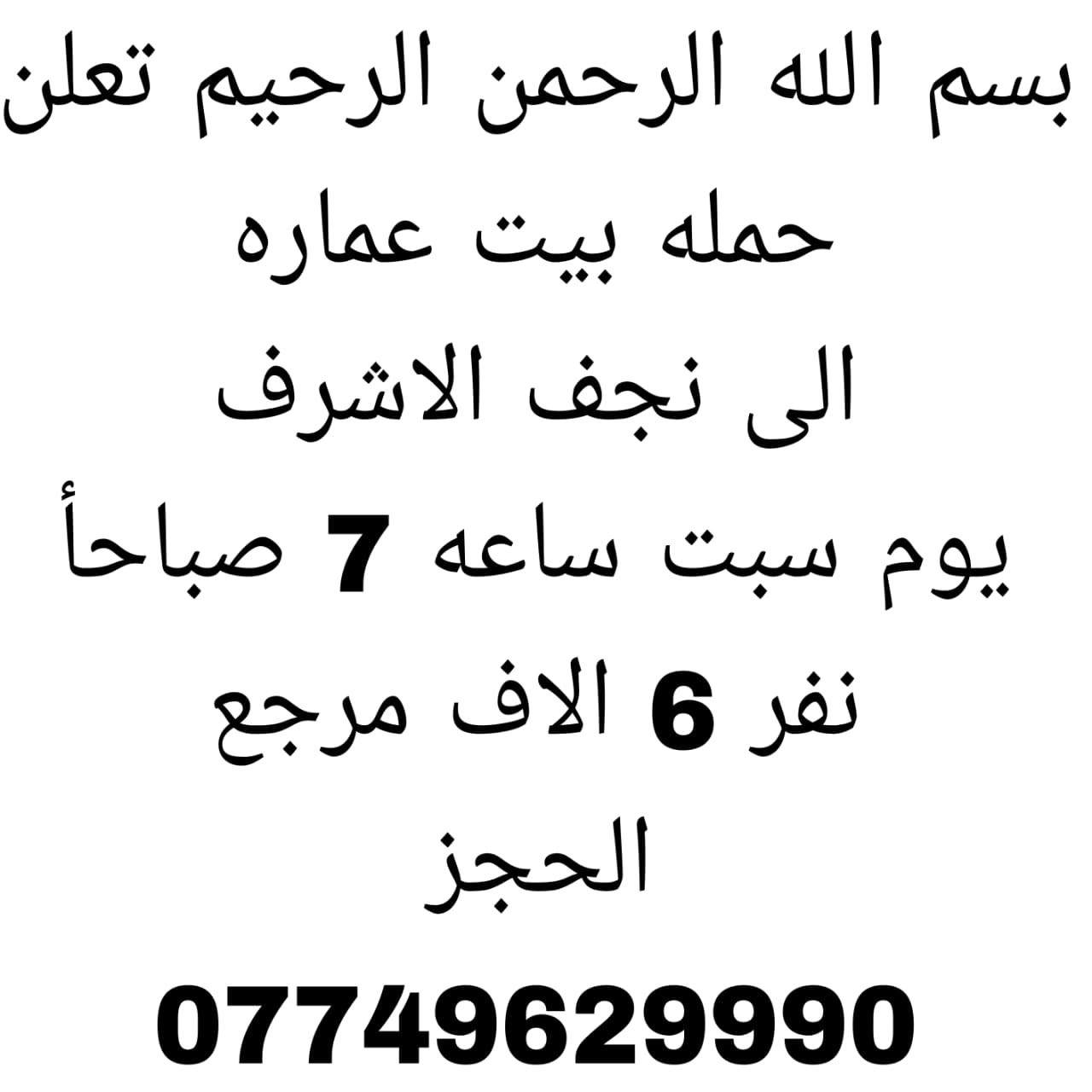 الحجز على رقم ***********
