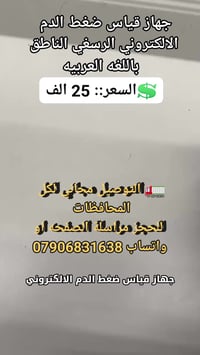 جهاز قياس الضغط • رسغي • ناطق بالعربي