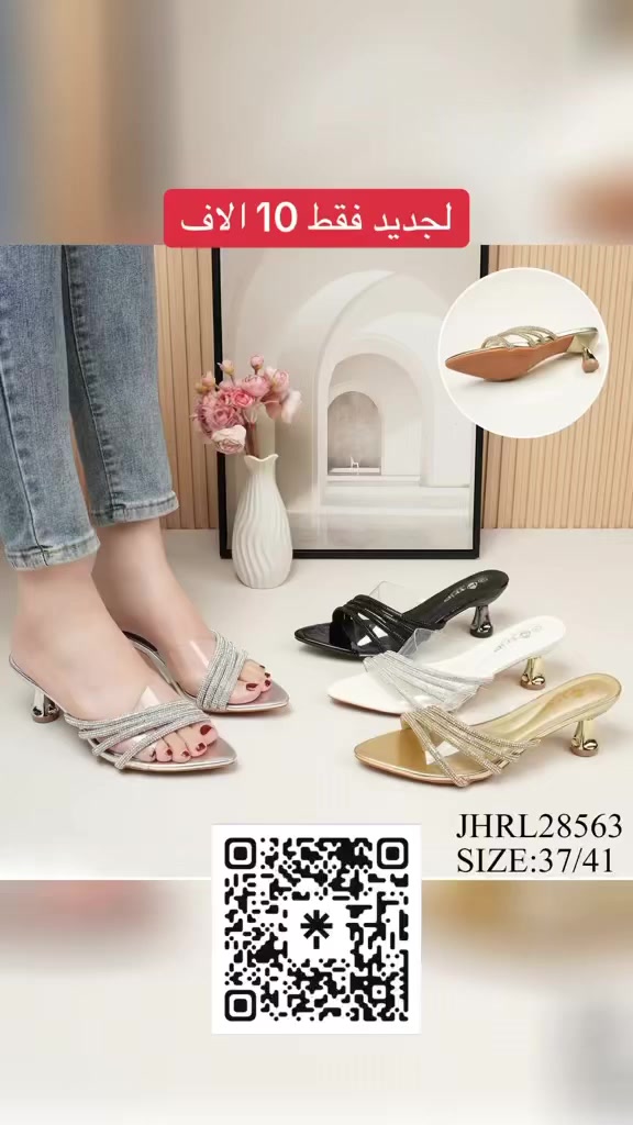 شحاطه  نسائية جديد 🦋منفصل 10 الاف
الاناقه تبدّا من خطوتك 💓كوالتي عالي
✅مديلات عصريه تناسب كل إطلاله
✅راحه ➕اناقه 🟰كمال إطلاله 
✅متوفر كل الاوان كوالتي عالي 
للحجزوالطلب راسلونا على الأرقام التأليه
***********؟***********
لديناتوصيل إلى كافة المحافظات. العراقيه
