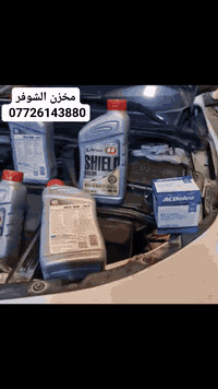 من رخصة الادمن المحترم
مخزن الشوفر ***********

يعلن مخزن الشوفر عن وصول وجبة زيوت جديدة من شركة SHIELD PHILLIPS 66 USA 🇺🇸

سيارات  الاخوان الأعزاء
 شوفر ماليبو حديث 
 تم تجهيز بلزيوت والفلاتر  الأصلية 

⚠️ مواصفات ومعلومات المنتج 
زيت محرك سيارة صناعي بالكامل، عالي الجودة، مصمم خصيصًا للاستخدام في سيارات GM من أجل تصنيع المعدات الأصلية الدقيقة لزيت dexcst Gen2.  تجاوز أيضًا متطلبات الضمان ILSAC GF-6 للاستخدام في المركبات الأخرى الأساسية

 ضمان الحماية المتراكمة ضد الودائع في الضواغط التوربينية

 تقليل حدوث التوهج عند نقطة السخونة في المحركات عن طريق الحقن المباشر

 قم بالموافقة على عرض الإذن رقم D10316HD085 للتعويض بعد التزود بالوقود في سيارات GM من أجل تصنيع المعدات الأصلية بدقة من زيت dexos1™ Gen.2.  احترم أو تجاوز متطلبات المعايير GM4718M (الجديدة)، GM6094M (الثانية)، Chrysler MS-6395 وFord WSS-M2C962-A1 للتعويض بعد الإنقاذ
