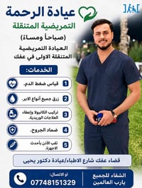 كادر تمريضي • خدمات تمريضية • رعاية صحية منزلية • ممرض منزلي • عناية م...
