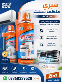 ✅منضف سبلت متعدد الاستخدام  من SDS ✅ تعبئة الكارتون 24 قطعه  ✅بسعر 48 ...