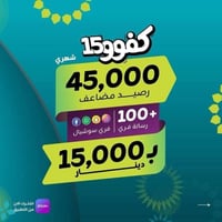 خط نت مفتوح • خط كفو • ٣ شهور
