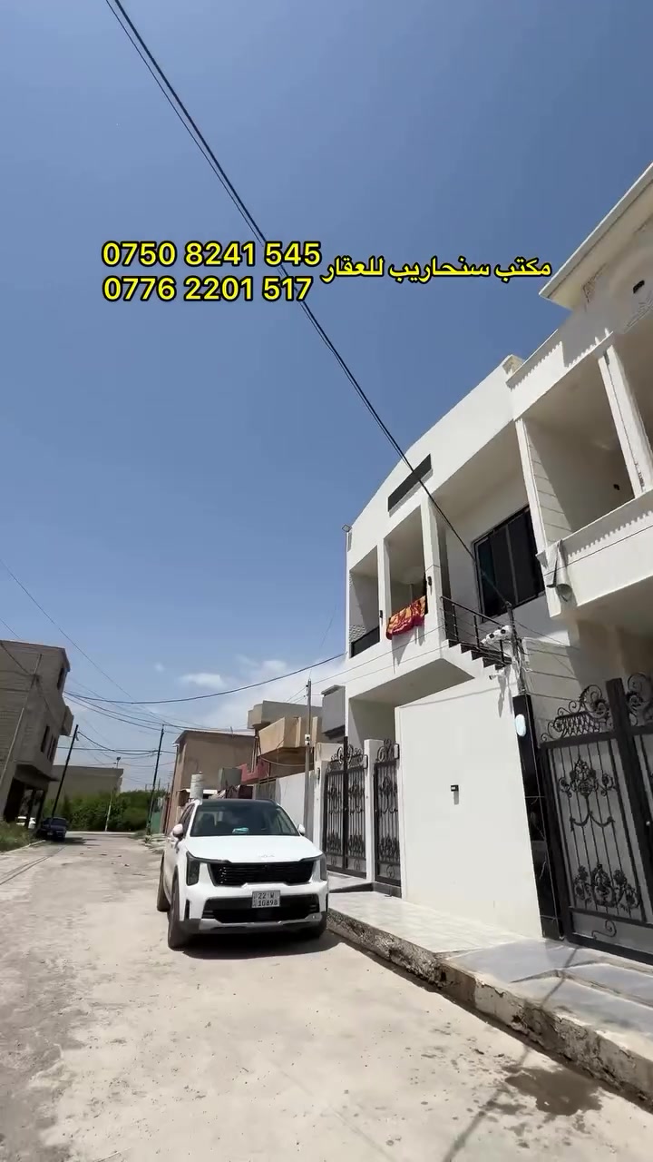 بيت للبيع في حي سومر - قرب المستوصف 

🔴 السعر 110 مليون 
🔴 طابق واحد البيت نظيف 
🔴 يحتوي على غرفتين نوم وصالة واستقبال ومطبخ 

📞 للتواصل الاتصال ***********—***********
📍 زورونا في حي فلسطين سايدين الـ95

#حي_سومر #بيت_للبيع #عقارات #مكتب_سنحاريب_للعقار #عقار
