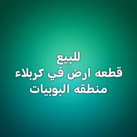 البوبيات كربلاء • ٨٦م • ٤كم عن الحرم