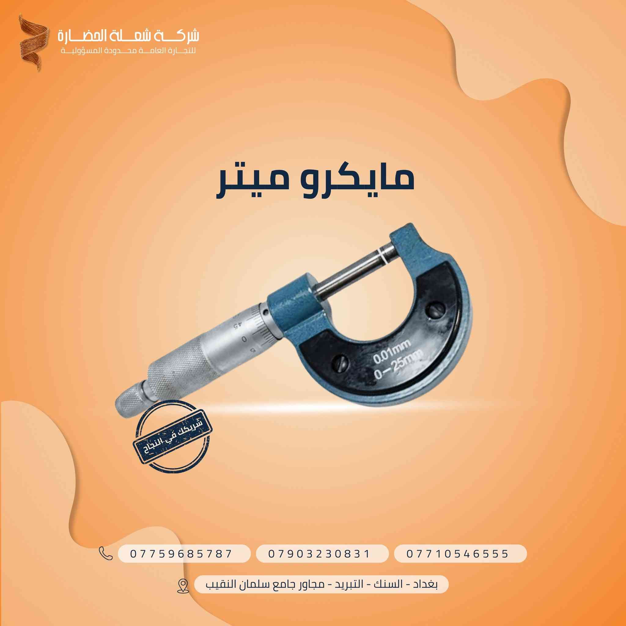 شركة شعلة الحضارة

بغداد السنك سوق التبريد

***********/ *********** /***********

واتس اب
