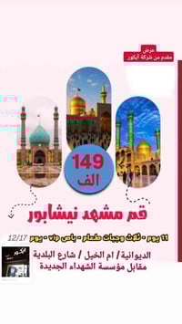 مشهد المقدسة • ١١ يوم • باصات VIP