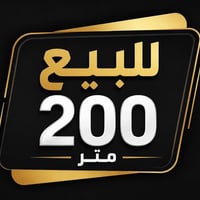 قطعة ارض • ارض للبيع • عقار • عقارات الصابيات • اراضي للبيع • الصابيات...