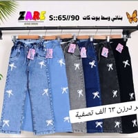 بنطلون بناتي • ٦٥ـ٩٠ • ٦ـ١٢سنة