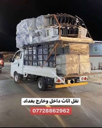 نقل اثاث • كيا حمل • داخل وخارج بغداد