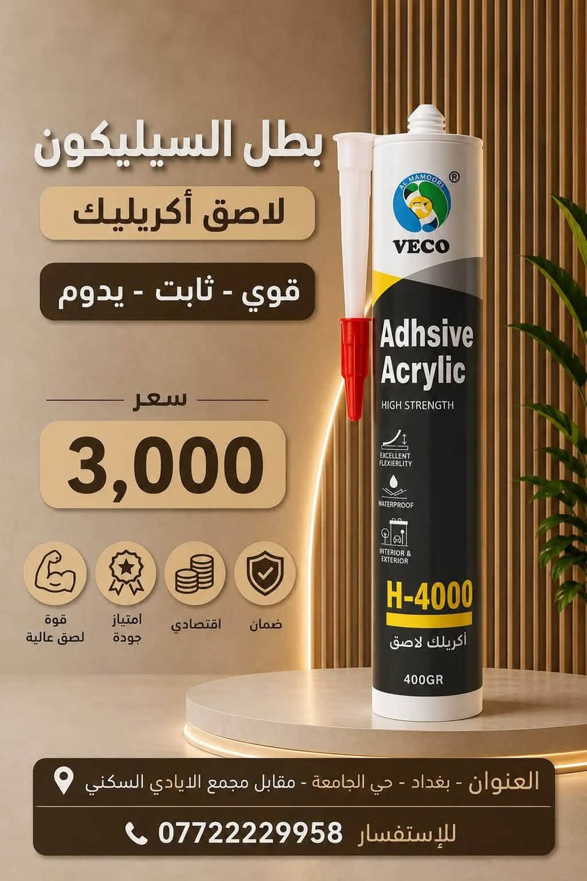 📍بغداد -العامرية شارع البصرة قرب بانزين خانة الجديدة  
*********** 
***********
***********
