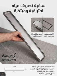 ساقية تصريف ذكية بوجهين (ستيل + مخفي بالبلاط) • سُمك احترافي: 1.6 مم م...