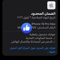 آيفون ١٦ برو ماكس • قفله • الرصافة