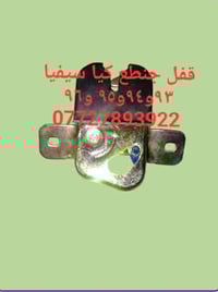 مواد احتياطيه كيا سيفيا ٩٣و٩٤و٩٥ و٩٦  للحجز والاستفسار المراسله على ال...