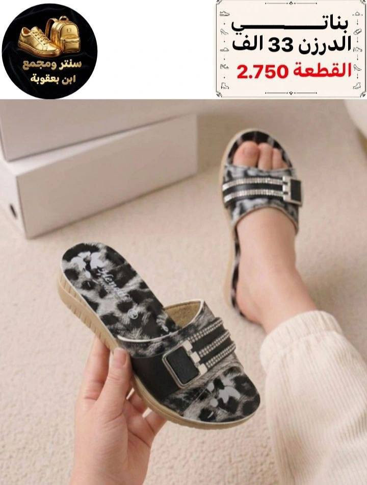 أسعار تناسبك! اطلب الآن 🔥
جملــــــــــة فقــط❗
شحاطه بـــناتي✅
الأســـعار والــتفاصيل داخـل الـصور✔️
💎 جودة عالية – تصاميم مميزة – أسعار منافسة
📦 توصيل سريع وخدمة ممتازة
📲 للطلب والاستفسار مراسلة الصفحه 
(واتساب):
***********

قــنـــاة التليكرام⬇️
https://t.me/Style_shoes_H
