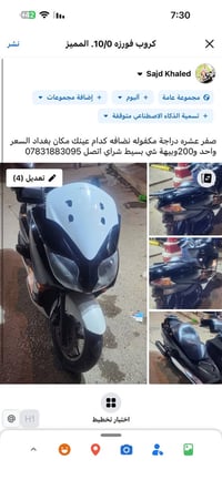 دراجة • تفاصيل بالصور • بغداد