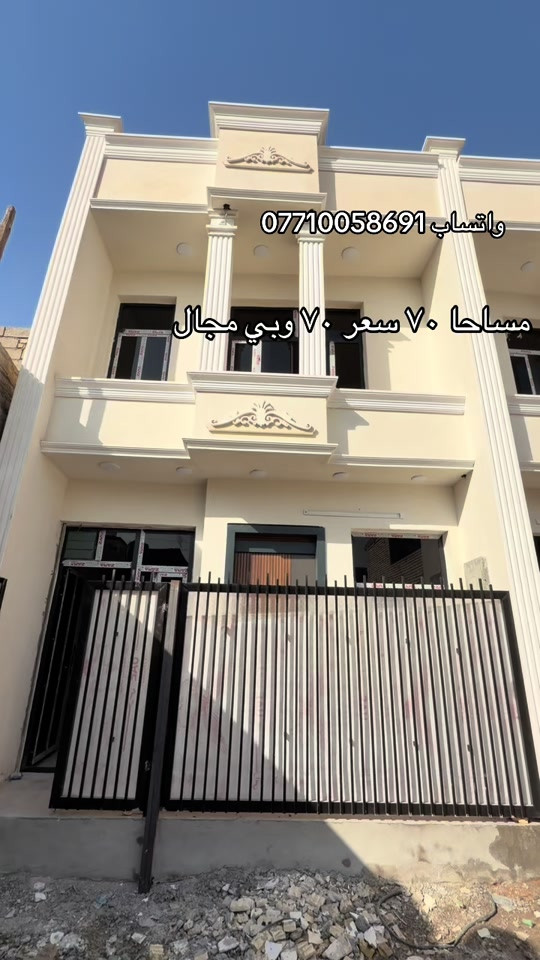 #العقاري_ابو_اسد #fyp #عقارات_بغداد #*********** 
