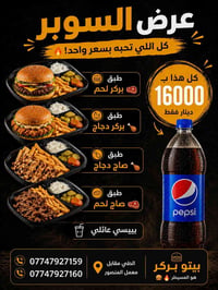 🔥 عرض السوبر من بيتو بركر 🔥 كل اللي تحبه بسعر يخبل 😍🍔🍗🥤 وجبة كاملة تكف...
