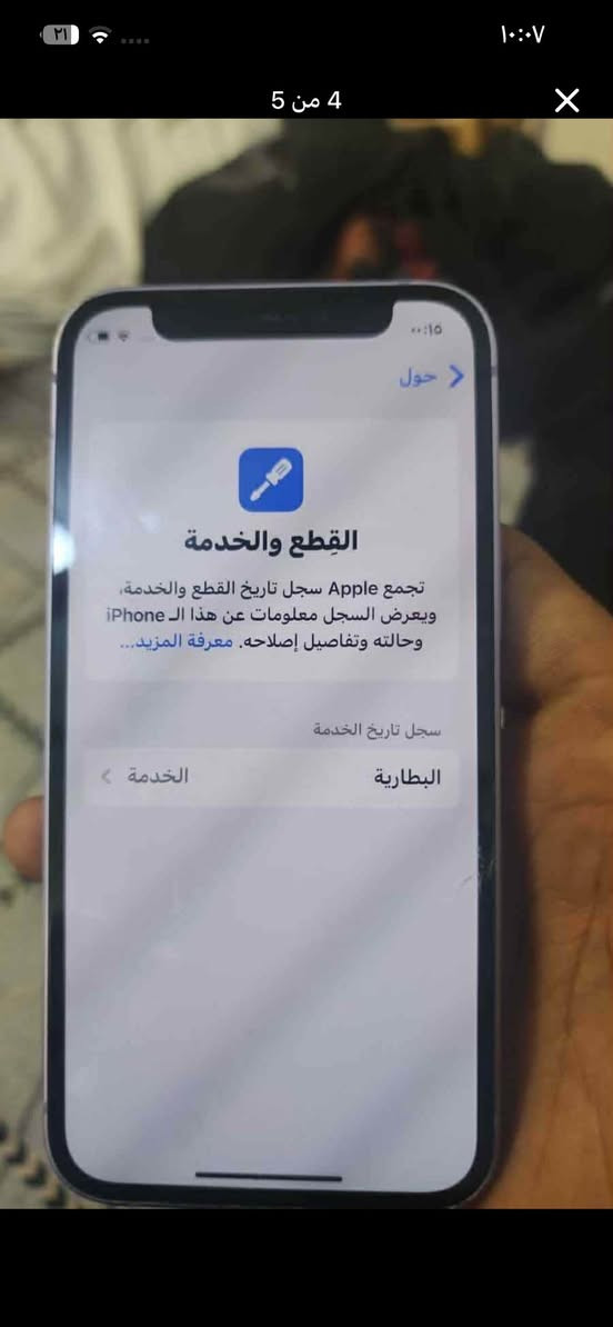 السلام عليكم
ايفون ١٢ مني 
ذاكرة ١٢٨ 
بطارية ٧٦ 
لامفتوح ولامبدل شرط الحاسبه 
الموبايل فقط هذا الكسر البسيط جدا بالحساب حتى مايبين 
مراوس فقط بايفون مراوووس 
سوق الشيوخ


**إذا كنت صاحب هذا الإعلان وتريد حذفه لأي سبب، رجاءا أرسل رسالة إلى الدعم الفني**