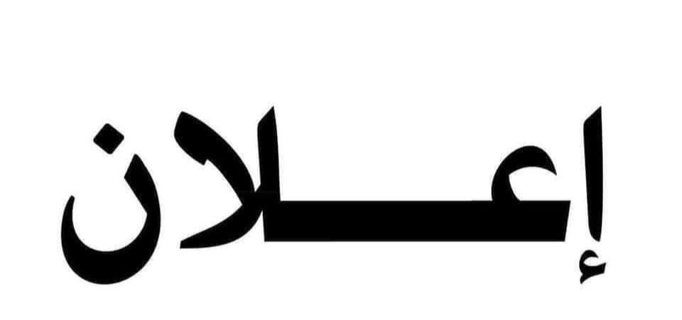 يعلن فندق بغداد الدولي عن فتح باب التعيين للوظائف التالية

1- موظفات (ويتر)
2- موظفات و موظفين (استقبال) رسبشن

وفق الشروط التالية : 
1- حسن/ة السيرة السلوك
2- غير مرتبط/ة بعمل اخر 
3- يفضل من المناطق المجاورة وليس شرطاً
4- العمر لغاية 26 سنة
5- يفضل من خريجي الكليات والمعاهد السياحية 

للتقديم ارسال المعلومات على الواتساب ***********
وسيتم الاتصال بالمتقدمين لتحديد موعد المقابلة 

العنوان : بغداد شارع السعدون
ملاحظة لا نتعامل مع شركات التوظيف

