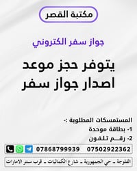 حجز جواز الكتروني • الفلوجة • بطاقة موحدة