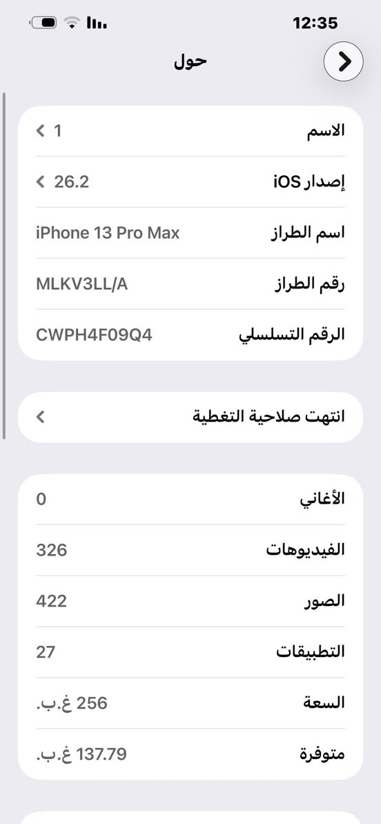 iPhone13pro Mx
ذاكره 265 
التلفون كلش نضيف 
سعره 775 وبي مجال تواصل ع خاص او رقمي ***********
