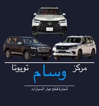 قطع غيار تويوتا • أربيل الصناعة • توصيل لجميع المحافظات