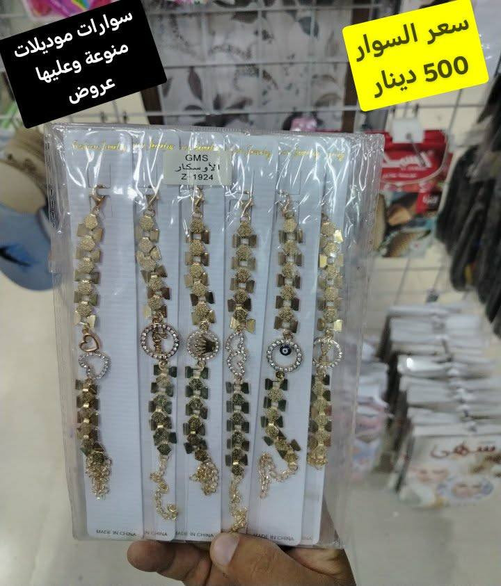 سوارات موديلات منوعة وعليها عروض سعر اي قطعة ب 500 دينار وموديل احلى من موديل ومتوفره بعدشغلات
توصيل الف داخل سامراء و 5 كل محافظات العراق
سوارات موديلات منوعة وعليها عروض سعر اي قطعة ب 500 دينار وموديل احلى من موديل ومتوفره بعدشغلات


**إذا كنت صاحب هذا الإعلان وتريد حذفه لأي سبب، رجاءا أرسل رسالة إلى الدعم الفني**