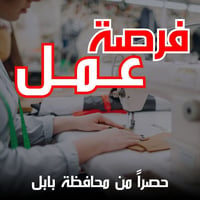 خياطة خبرة • الحله الجمعية • مكينة صناعي