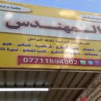 محل استنساخ • روناكي الشورجة • ١٨م٢