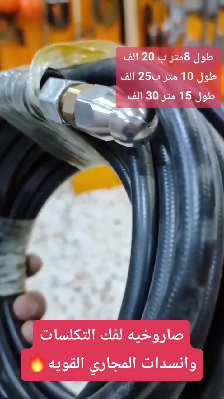 #صاروخيه_مجاري #صاروخيه_حمامات #صاروخيه_انسدادات #انسداد_بلاليع #انسداد_مجاري


**إذا كنت صاحب هذا الإعلان وتريد حذفه لأي سبب، رجاءا أرسل رسالة إلى الدعم الفني**