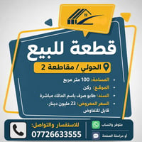الحولي مقاطعة ٢ • ١٠٠م • طابو صرف