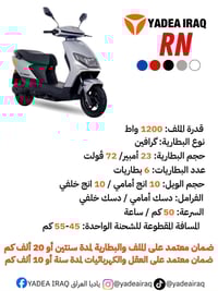 Yadea RN • 50 كم/س • 45-55 كم